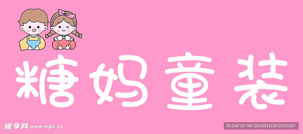 門頭