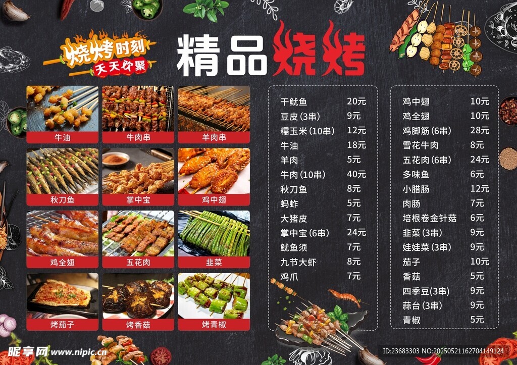 燒烤美食海報素材