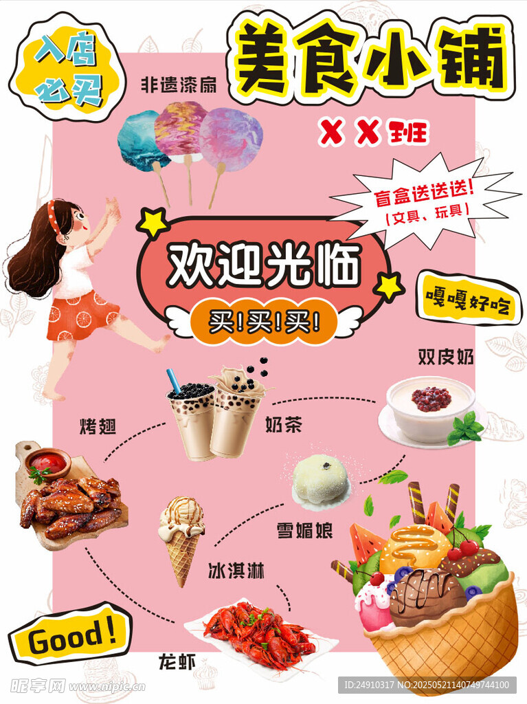 美食節(jié) 展板