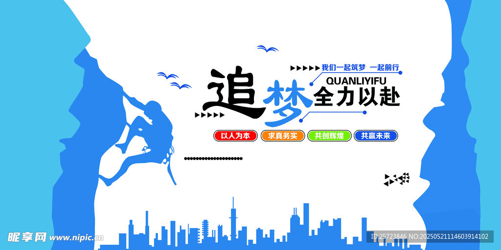 追夢全方位宣傳海報