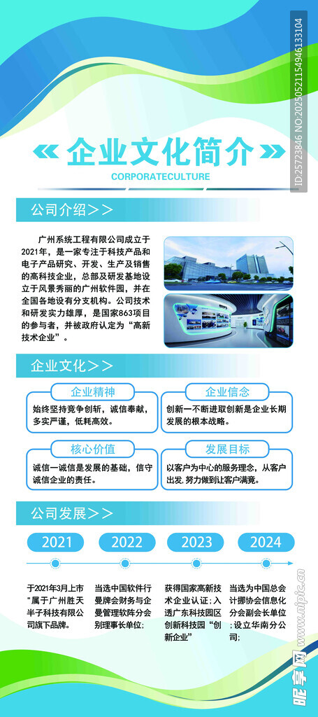 科技風(fēng)企業(yè)宣傳海報(bào)設(shè)計(jì)