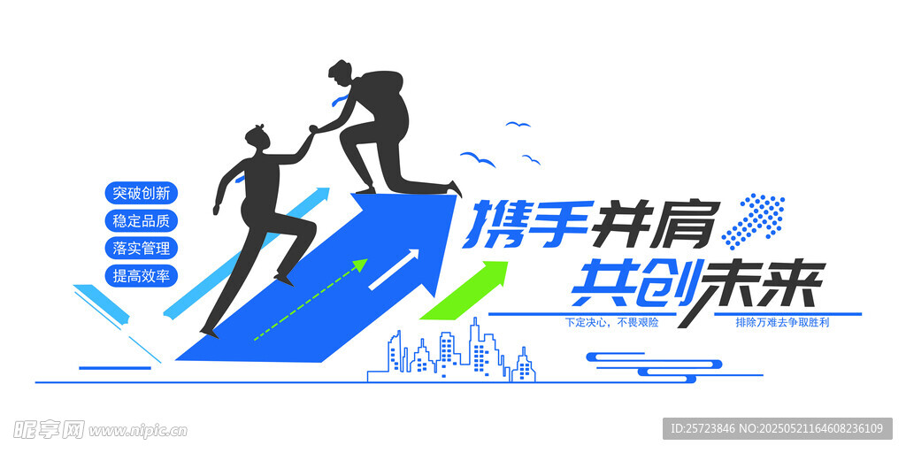 攜手并肩共創未來插畫