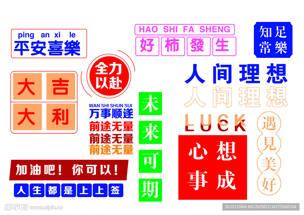 勵志文字墻裝飾圖案素材