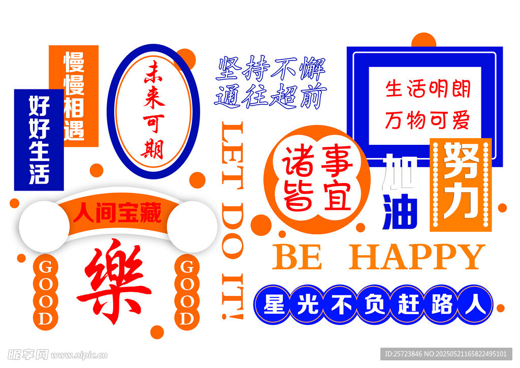 勵志正能量文字裝飾圖案