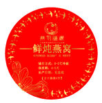 鮮燉燕窩圓形標簽設計圖