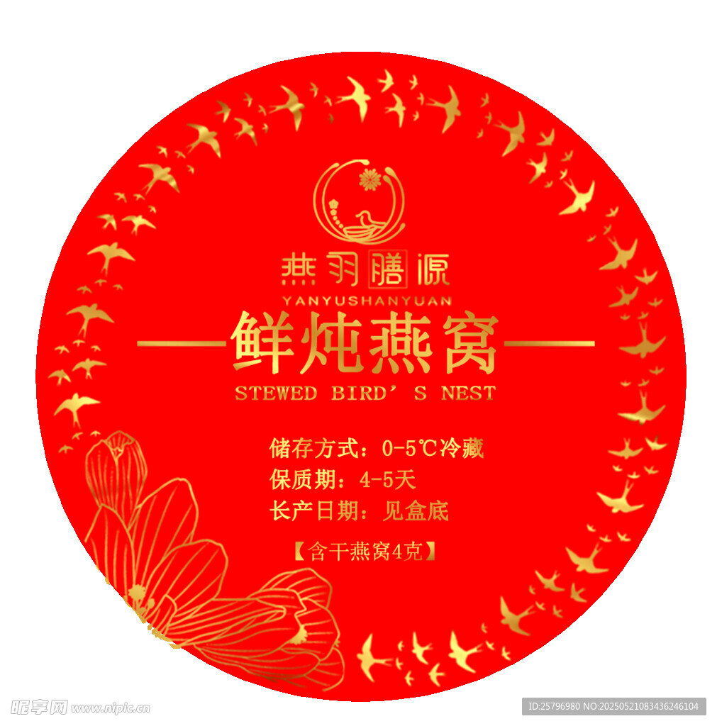 鮮燉燕窩圓形標簽設計圖
