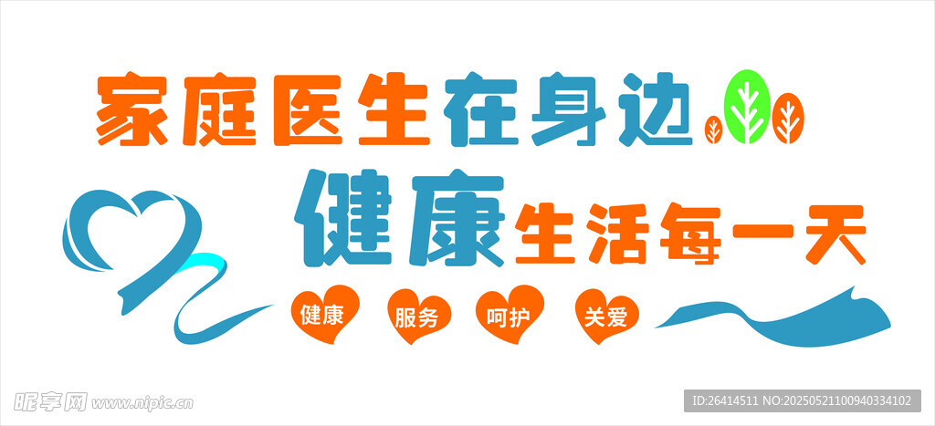  家庭醫生簽約