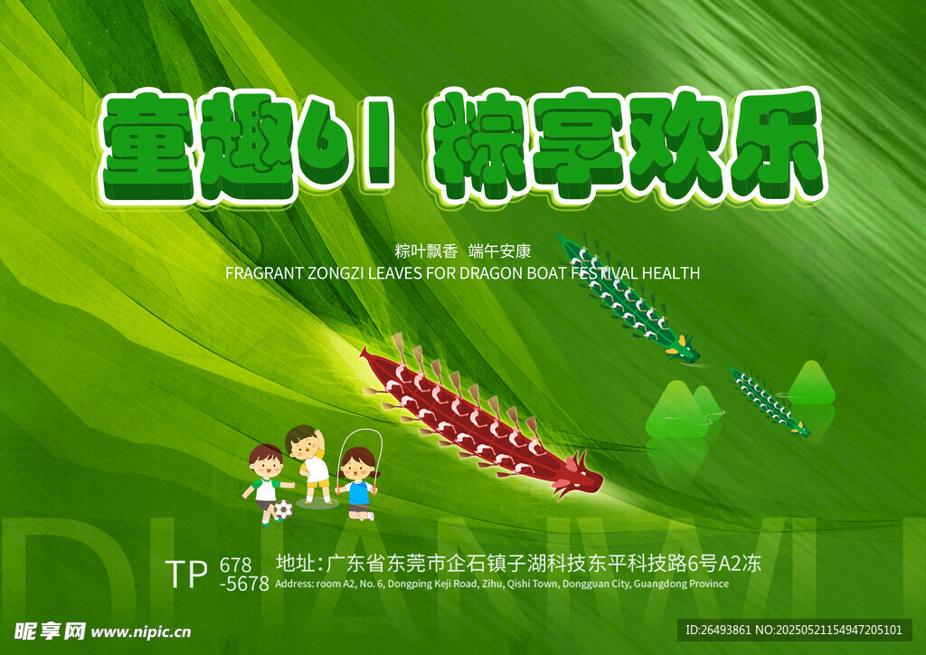 端午節(jié)海報