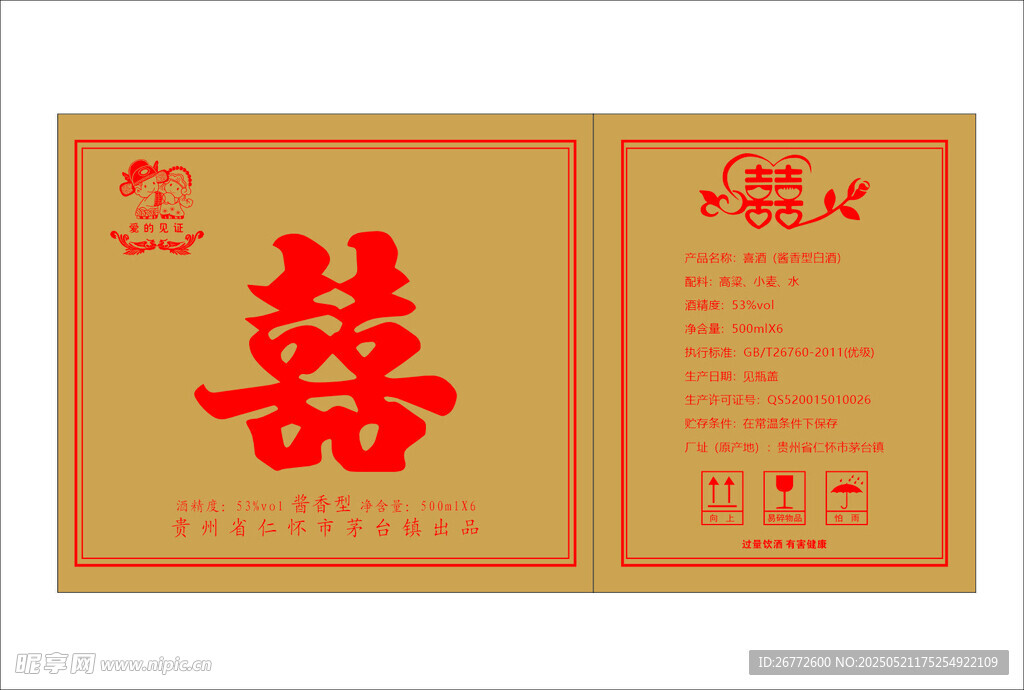 喜之外箱