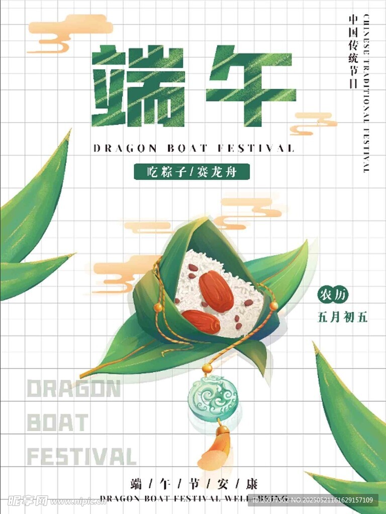 端午 