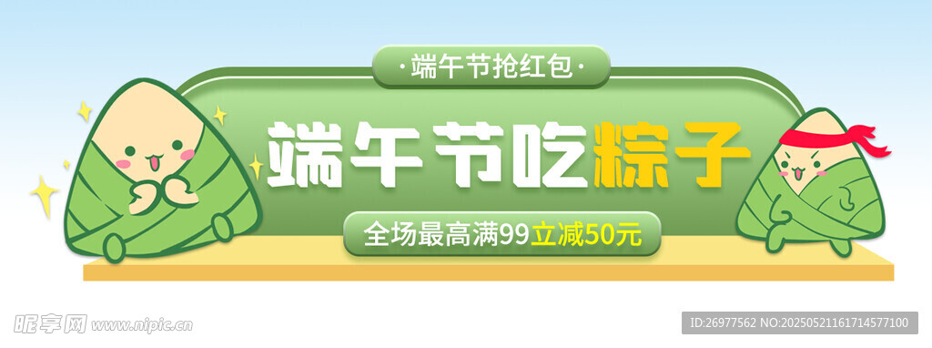 端午吃粽子 