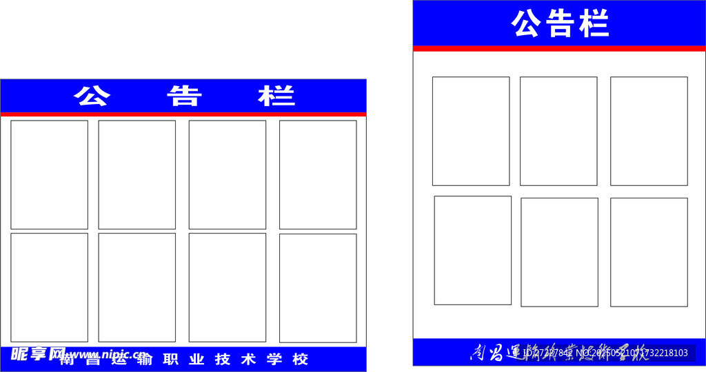 公告欄模板設計