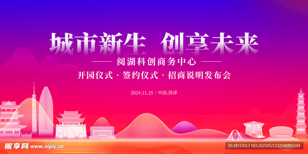 開業簽約招商活動KV