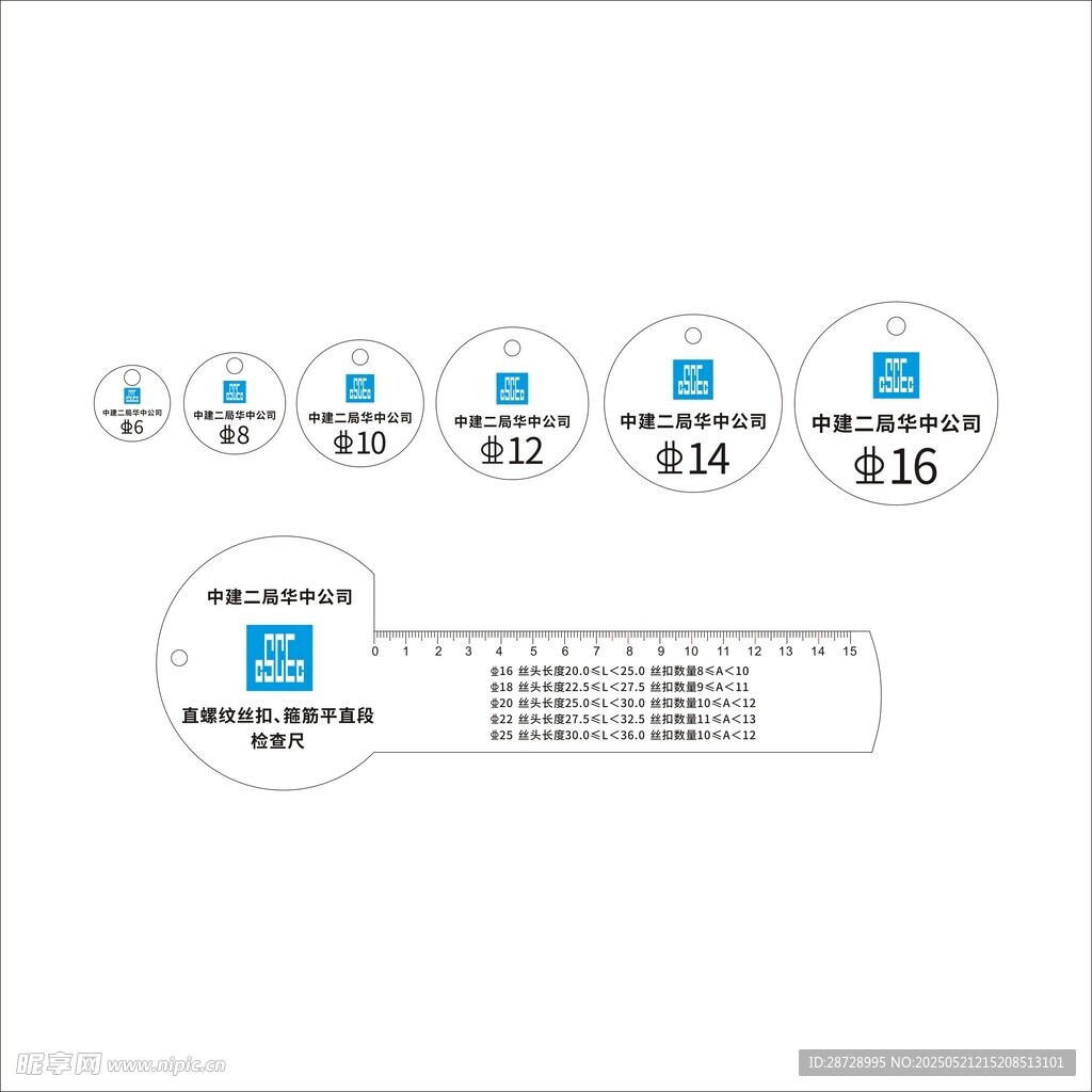 中建直螺紋絲扣箍筋平直檢查尺