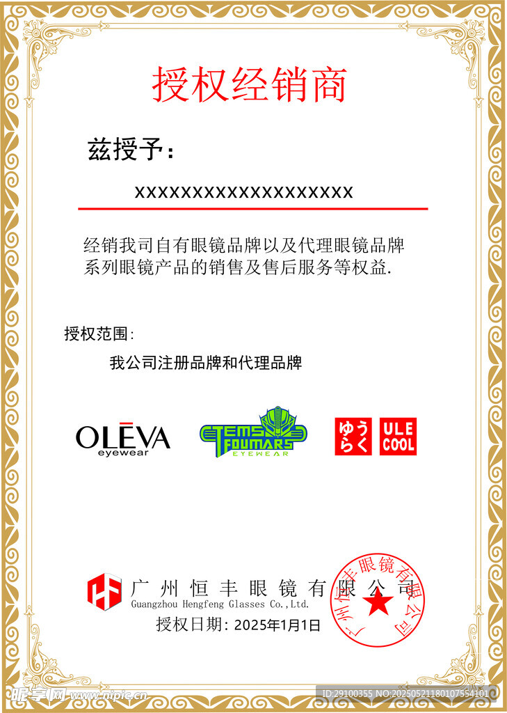 歐派授權(quán)經(jīng)銷商證書