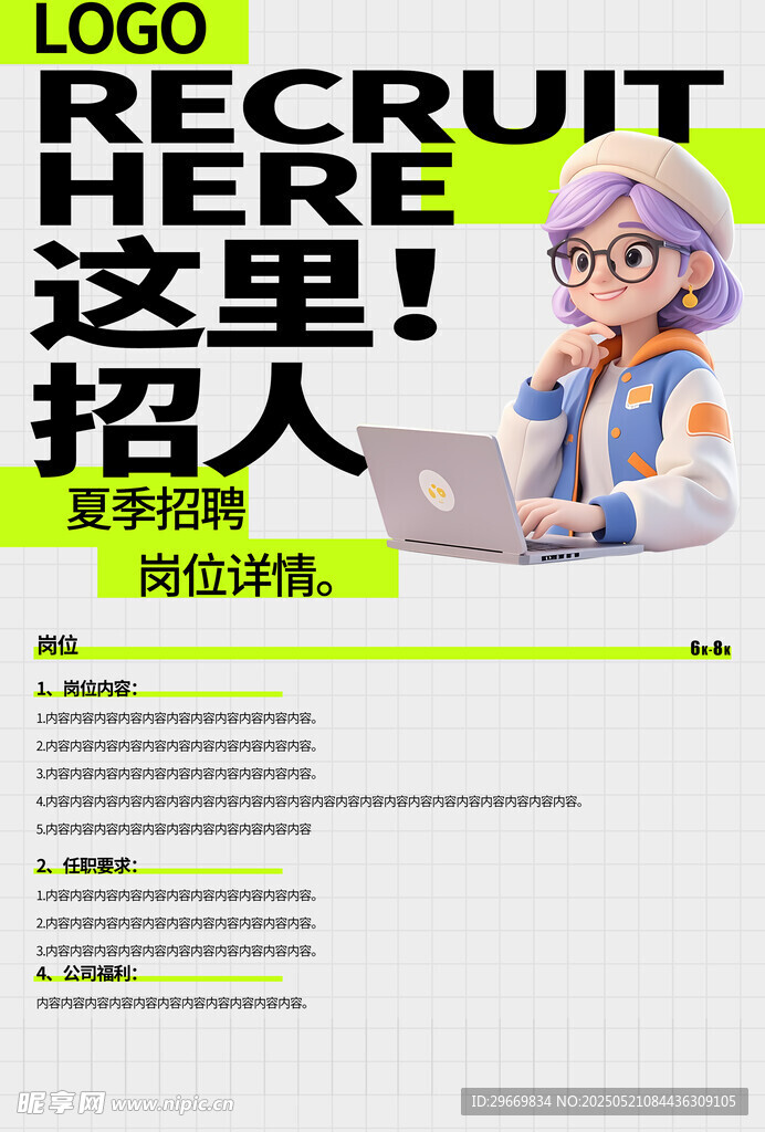 招聘海報(bào)