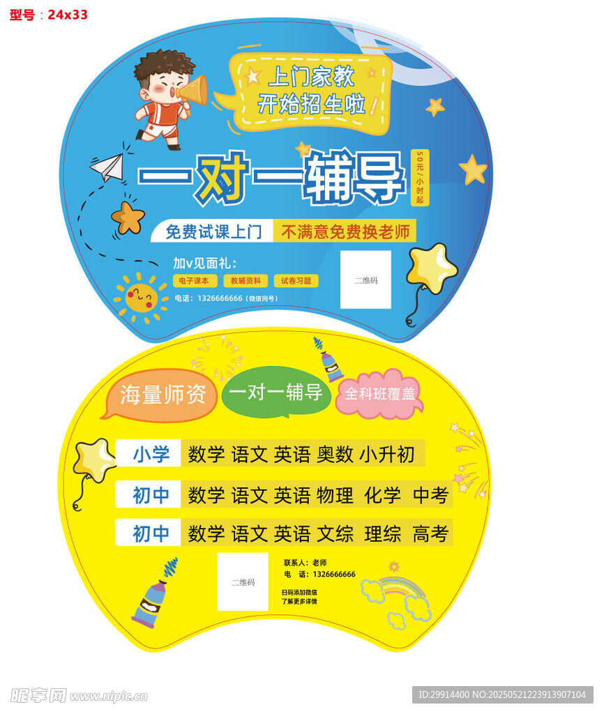 輔導班扇面
