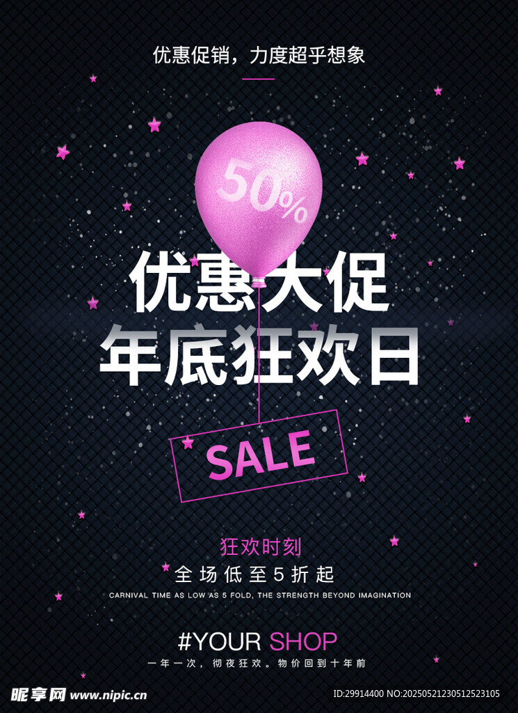 年展優(yōu)惠大促狂歡活動(dòng)
