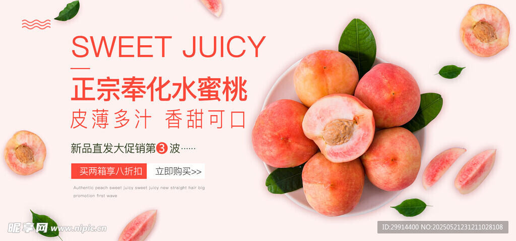 水蜜桃banner