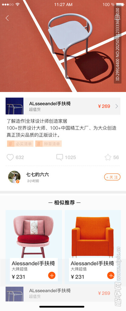曬單詳情頁