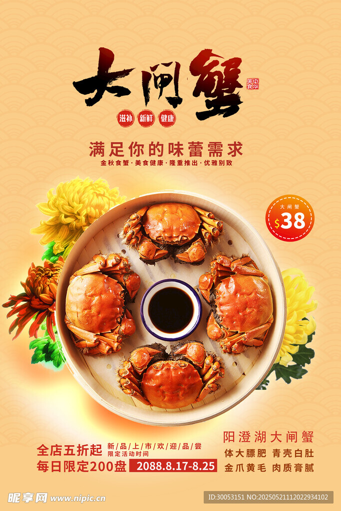 大閘蟹美味上市