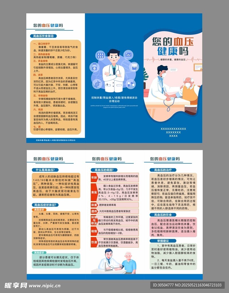 高血壓健康三折頁