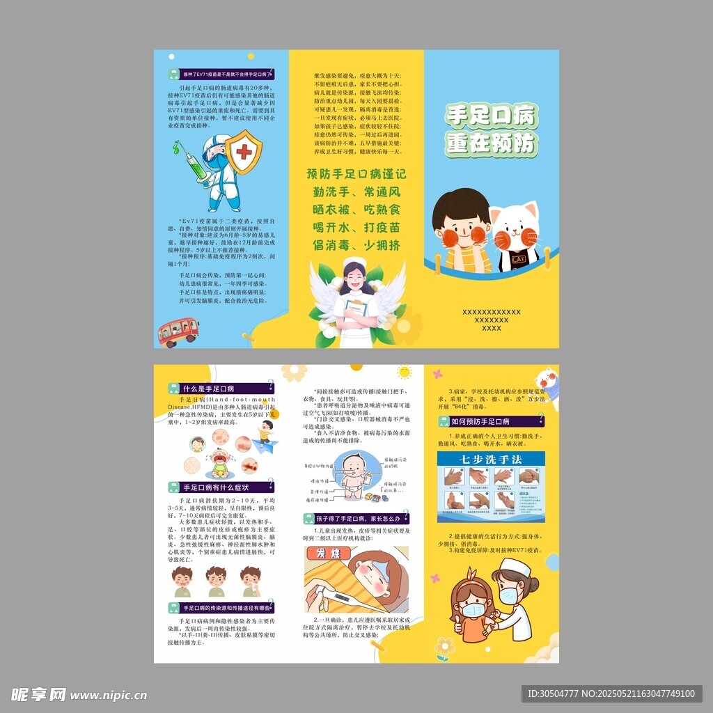 兒童手足口健康知識(shí)宣傳三折頁(yè)