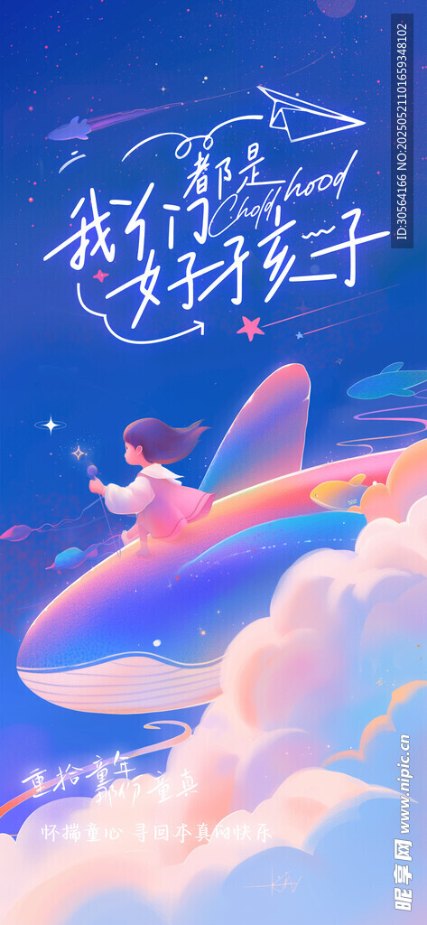 兒童節節日海報