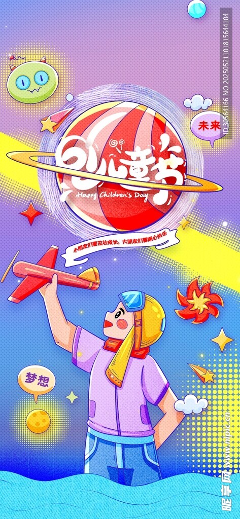 兒童節節日海報