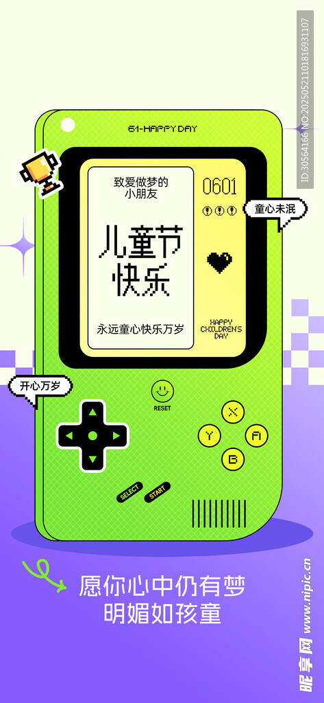 兒童節節日海報