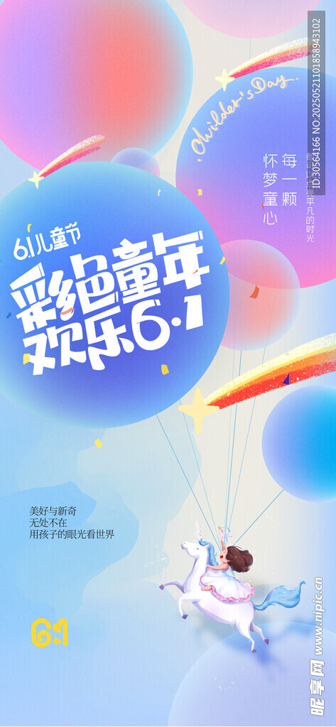 兒童節(jié)節(jié)日海報