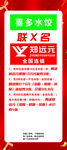 鄭遠元聯名展架海報