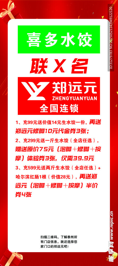 鄭遠元聯名展架海報