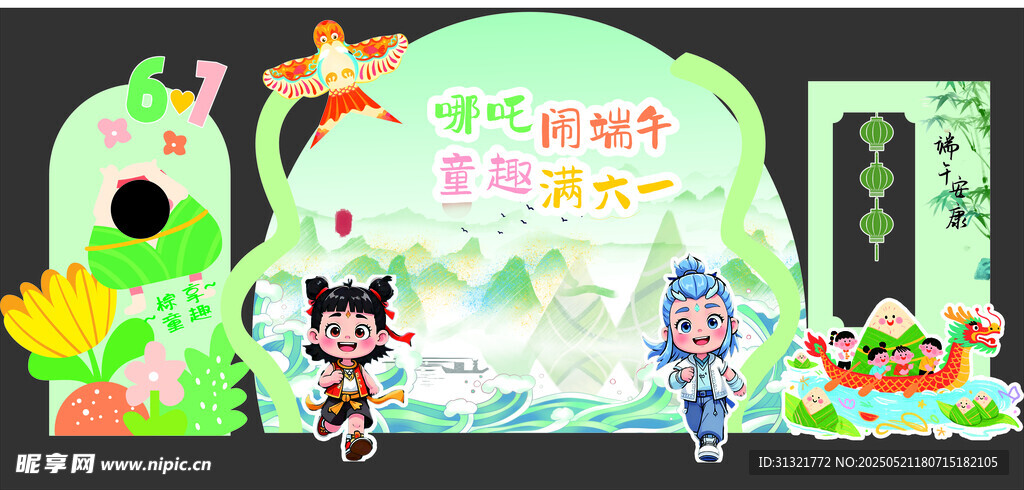 端午六一 兒童節 