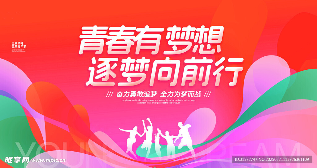 青春活力海報