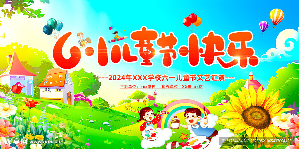 六一兒童節(jié)