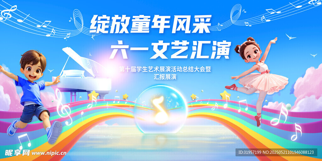 六一兒童節海報展板