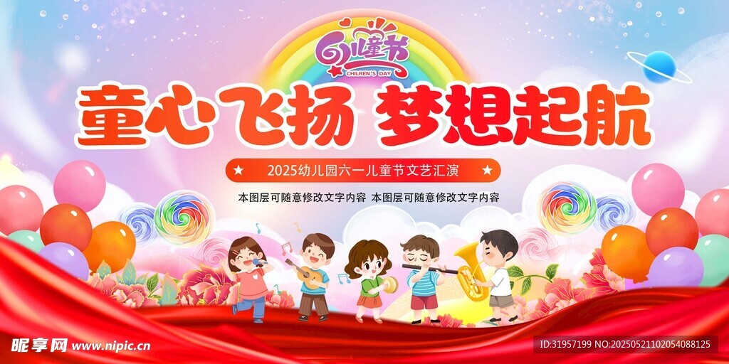 六一兒童節(jié)晚會(huì)