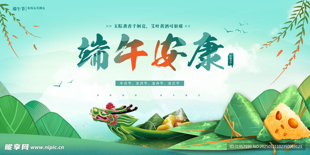 端午安康海報(bào)
