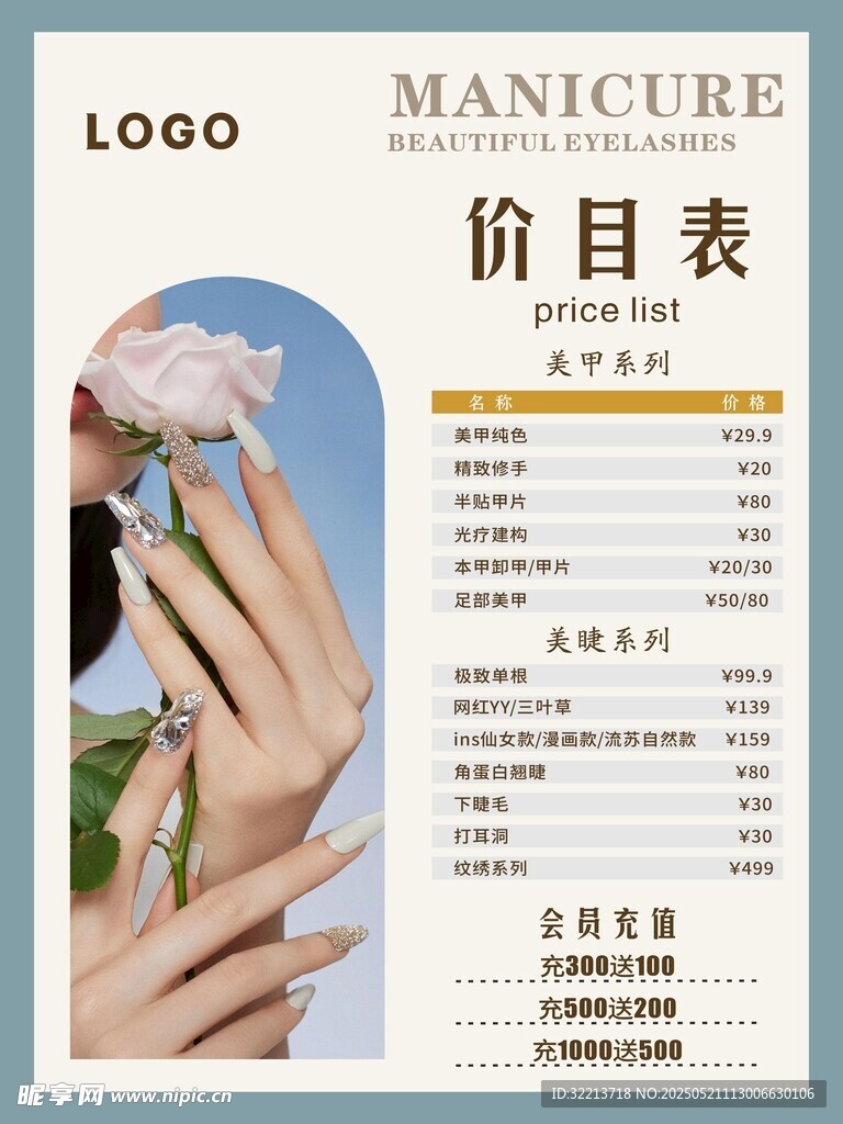 美甲價目表