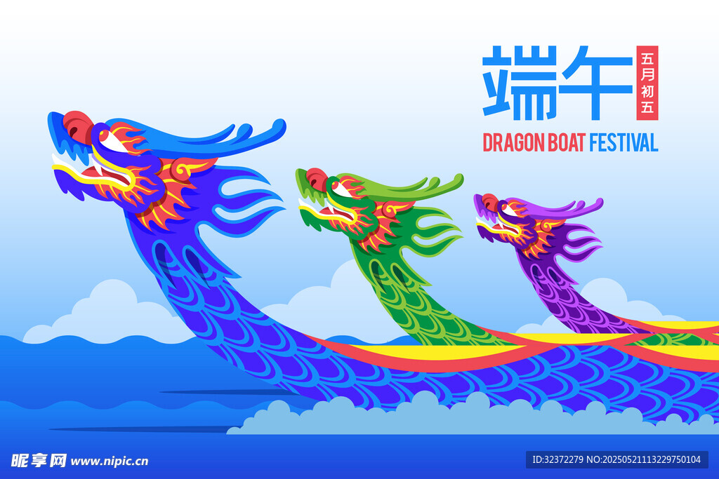 端午龍舟競渡插畫