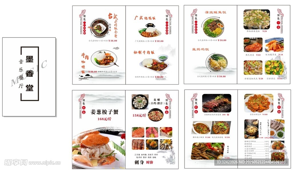 菜譜