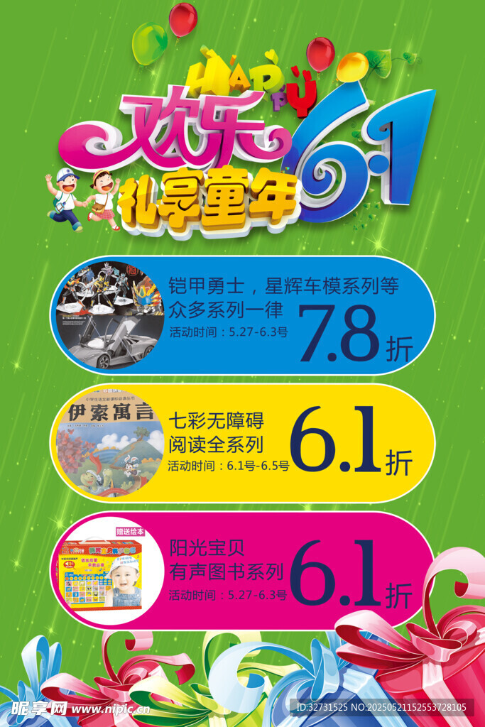 快樂六一