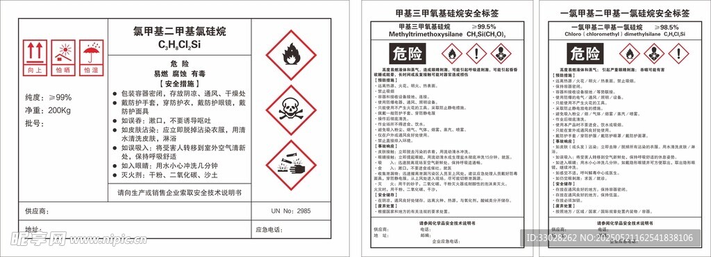 氯甲基二甲基氯硅烷標簽