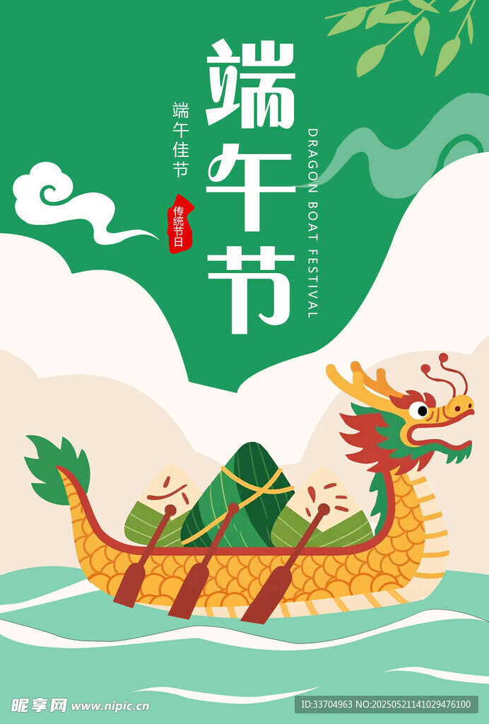 端午龍舟競渡插畫