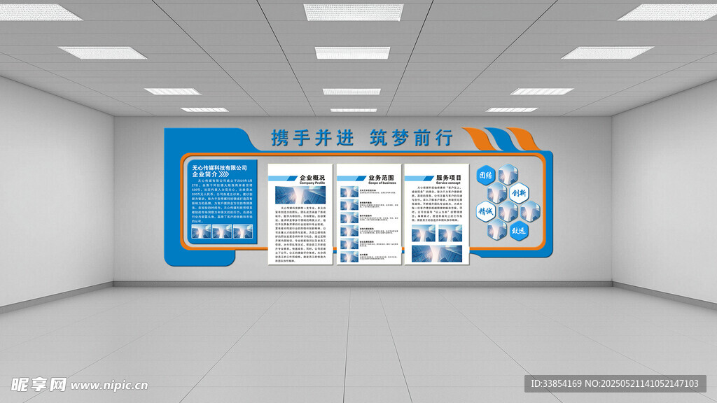 攜手并進 筑夢前行宣傳展板