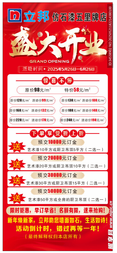 盛大開業展架