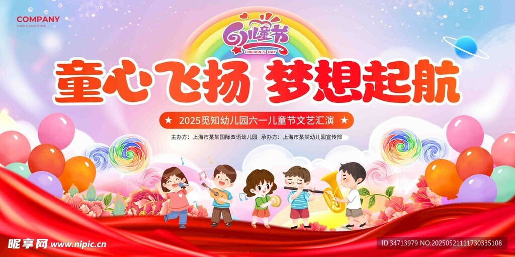 童心飛揚夢想起航六一兒童節(jié)背景