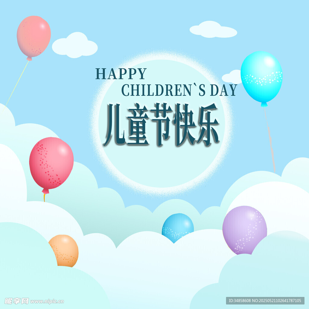 兒童節快樂氣球背景圖