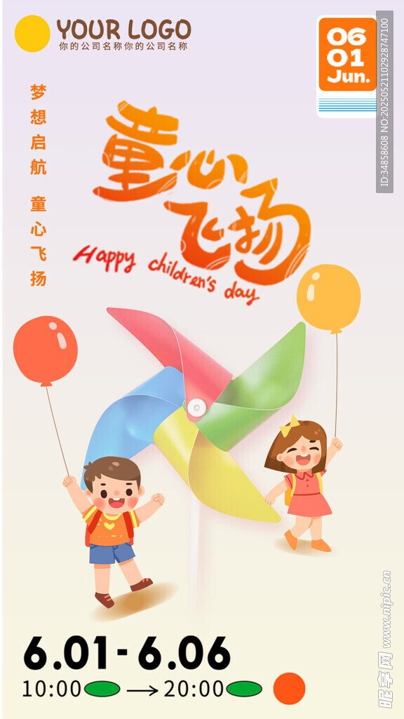 童趣飛揚六一歡樂活動
